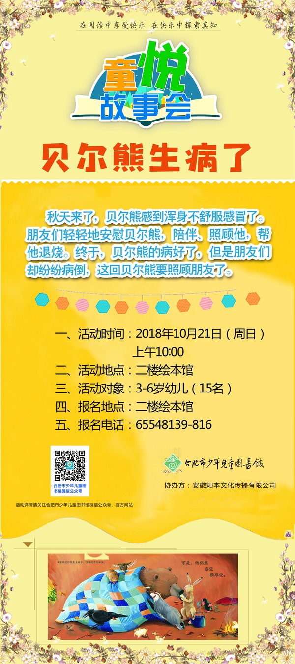 活动报名 | 童悦故事会——《贝尔熊生病了》火热报名中!